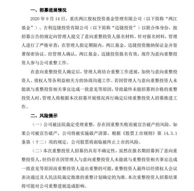 科创板上市之际接盘