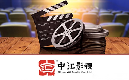中汇影视 受托管理股权类投资与咨询服务的双轮驱动策略