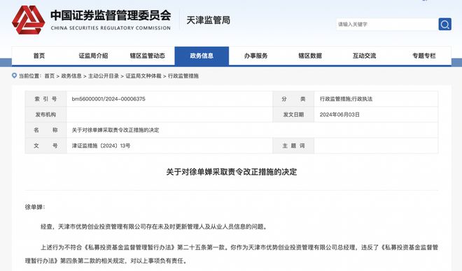 天津优势创投成功避雷教训 管理人与从业人员信息同步是关键